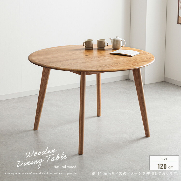 ダイニングテーブル 丸 120cm 4人 北欧 ナチュラル 4人用 単品 丸テーブル 円形 ラウンドテーブル 木製 無垢 オーク 天然木 おしゃれ 高級感 カフェ風 テーブル 4人掛け用 シンプル 大型便|家具通販 Antico(アンティコ)