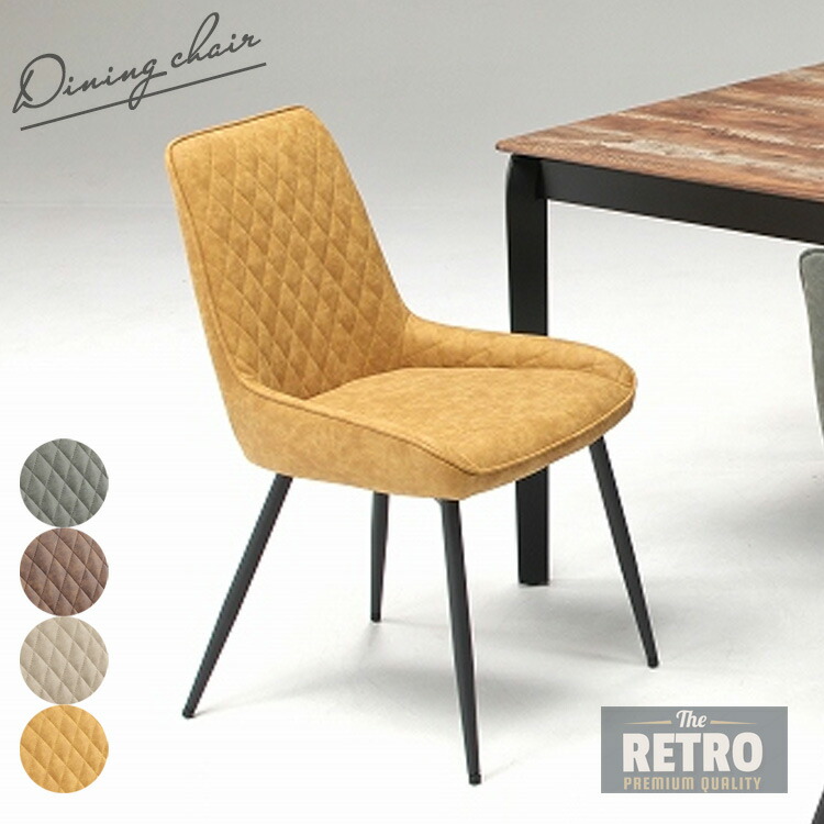 楽天市場】キルティング レトロ ダイニングチェア 高級感 椅子 いす