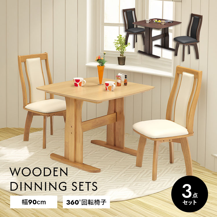 新品　ダイニングテーブル　ダイニングチェア　3点セット　ブラック×ブラウン 楽天市場】ダイニングテーブルセット 3点 90cm テーブル 回転チェア 肘