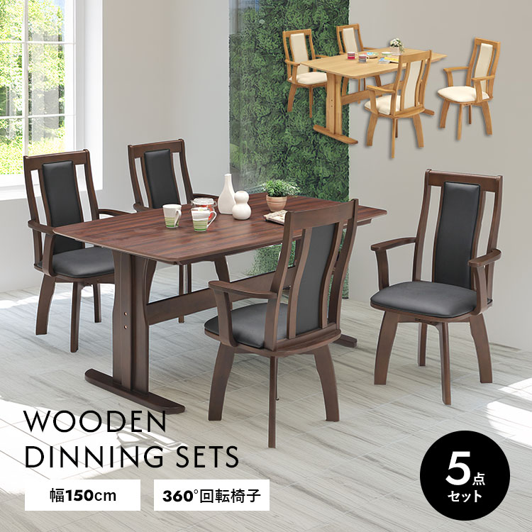 楽天市場】ダイニングテーブルセット 5点 150cm テーブル 回転チェア