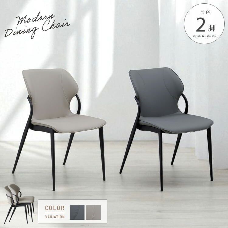 楽天市場】ダイニングチェア スタッキング 2脚セット グレー ベージュ