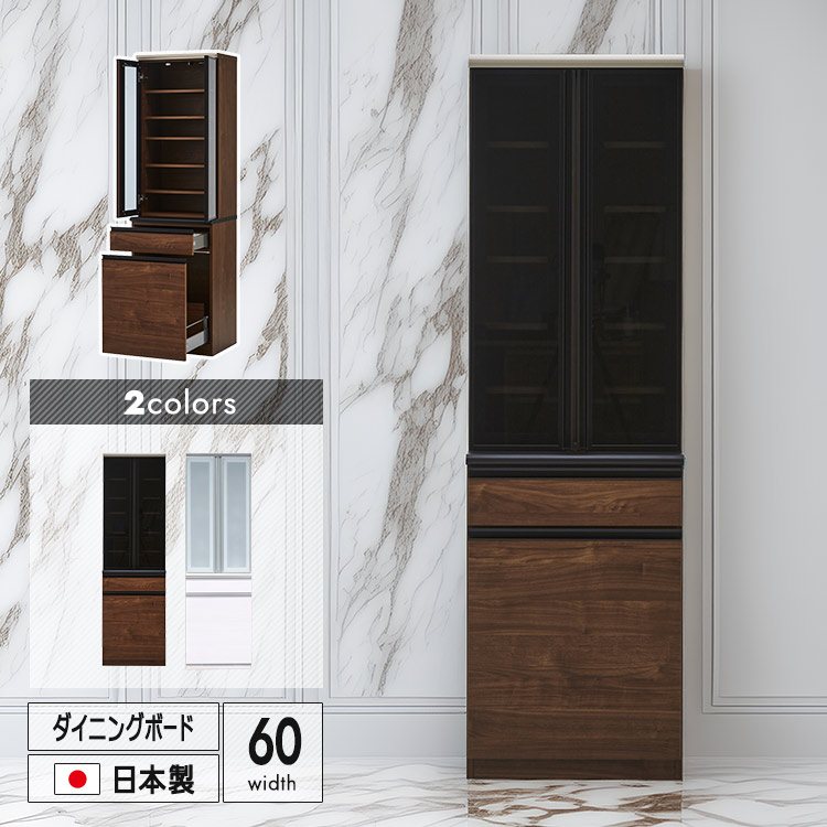 日本製 キッチンボード 幅60cm 食器棚 北欧風 モダン ホワイト ブラウン ハイグロス ソフトクローズ蝶番 飛散防止ガラス 上品デザイン シンプル ナチュラル キッチン収納 カップボード 開き戸 家電ボード 新生活 送料無料 大型便