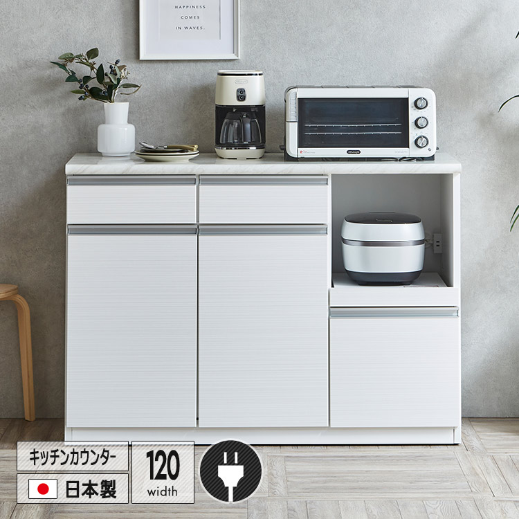 日本製 キッチンカウンター 幅120cm 完成品 ハイグロス仕上げ 白 大理石調 石目調 隠しキャスター付き 間仕切り ソフトクローズ蝶番 コンセント付き 可動棚 上品 モダン 北欧モダン 北欧風 おしゃれ 大型便｜家具通販 Antico（アンティコ）