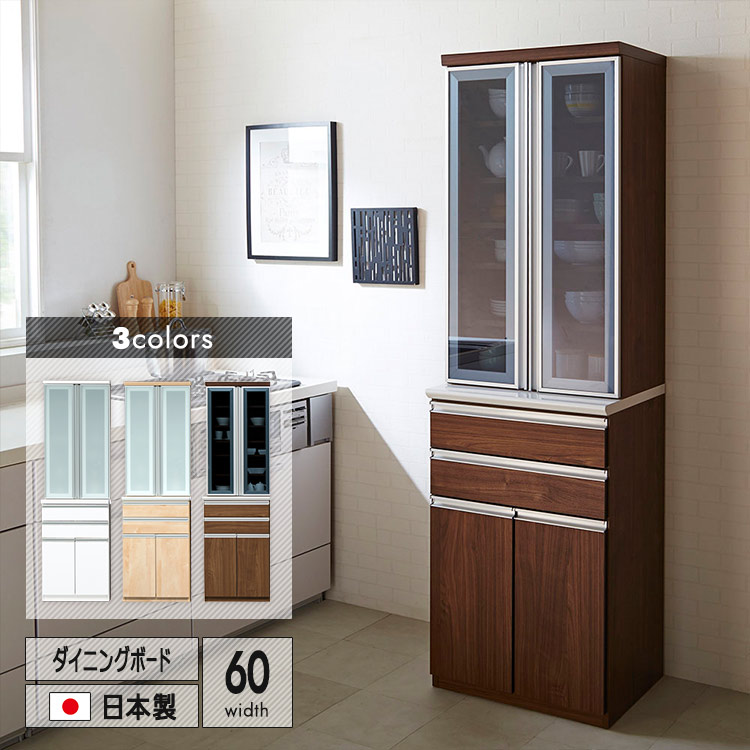 ダイニングボード スリム 幅60cm 日本製 北欧モダン 省スペース ソフトクローズレール アルミ枠 耐震ラッチ付き 飛散防止ガラス 上品 モダン 食器棚 キッチンボード キッチン収納 収納家具 おしゃれ ナチュラル 北欧風 新生活 送料無料 大型便