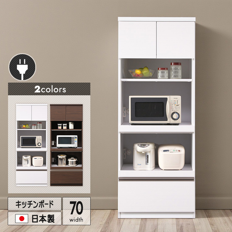 日本製 キッチンボード 70cm 完成品 オープンタイプ 鏡面ホワイト 白 ブラウン ソフトクローズ蝶番 耐震ラッチ フルオープンレール コンセント付き レンジボード レンジ台 上品 モダン 北欧モダン 北欧風 新生活 ナチュラル 送料無料 大型便