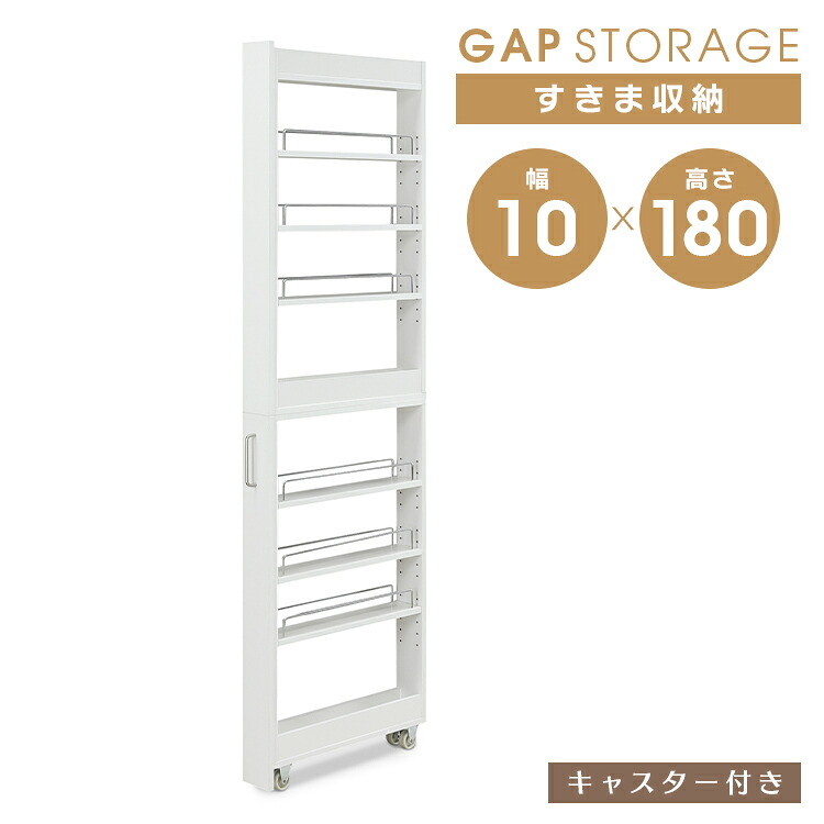 収納ワゴン すき間 ホワイト 白 幅10cm 収納ラック キッチン隙間ワゴン ハイタイプ キャスター 収納棚 台所収納 冷蔵庫 隙間ラック ワゴン 木製 スリム ストッカー キッチン隙間家具 キッチン 9段 取っ手付き