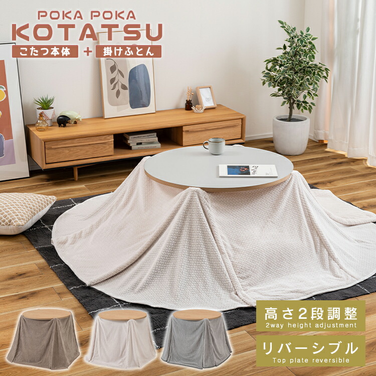 しょこ　　　　　　　円型こたつテーブル　こたつカバーセット　1人用 楽天市場】こたつ セット 円形（こたつ｜季節・空調家電）：家電の通販