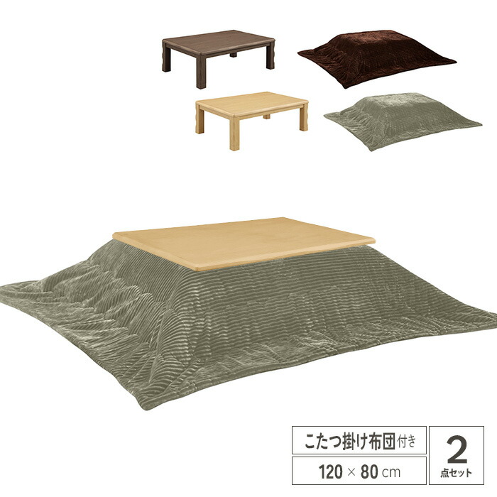 おしゃれこたつ 　ナチュラル　長方形　楕円形　幅120ｃｍ　撮影用商品 おしゃれこたつ ナチュラル 長方形 楕円形 幅120cm 撮影用商品