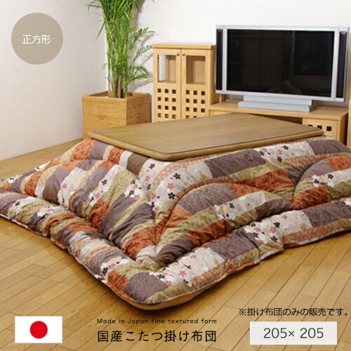 こたつ　こたつ布団セット　国産家具調こたつ国産こたつ布団 ランキング1位獲得／ こたつ布団セット 正方形 こたつ布団