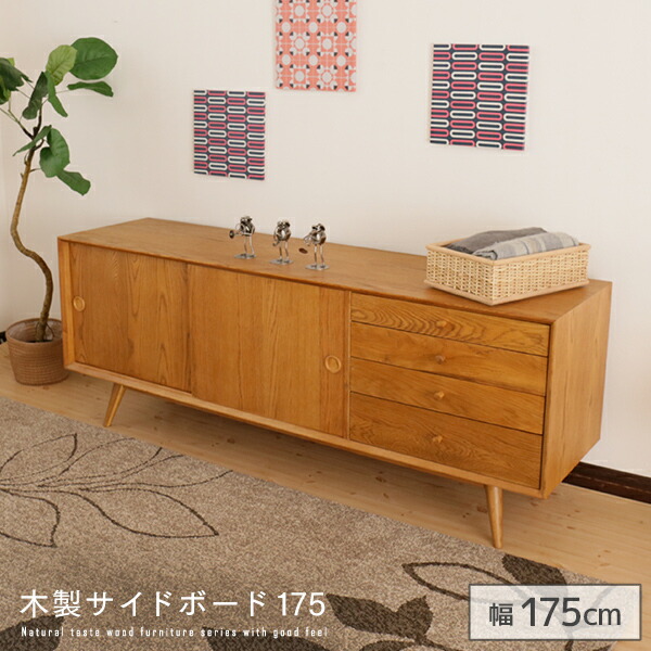 楽天市場】木製サイドボード 175 アンティーク風 幅175 奥行45