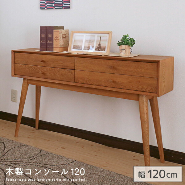 楽天市場】【送料無料】 木製コンソール 120 アンティーク風 幅