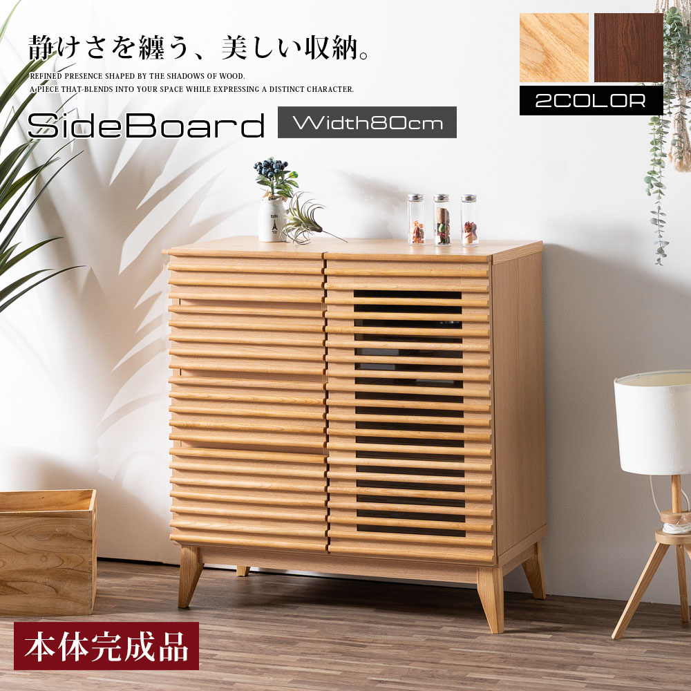 サイドボード 80 キャビネット 完成品 脚付き 幅80cm おしゃれ 北欧 アンティーク ナチュラル ブラウン 可動棚 お掃除ロボット対応 コンセント 配線穴付き 木製 リビングボード チェスト 扉付き 収納棚 大型便｜家具通販 Antico（アンティコ）