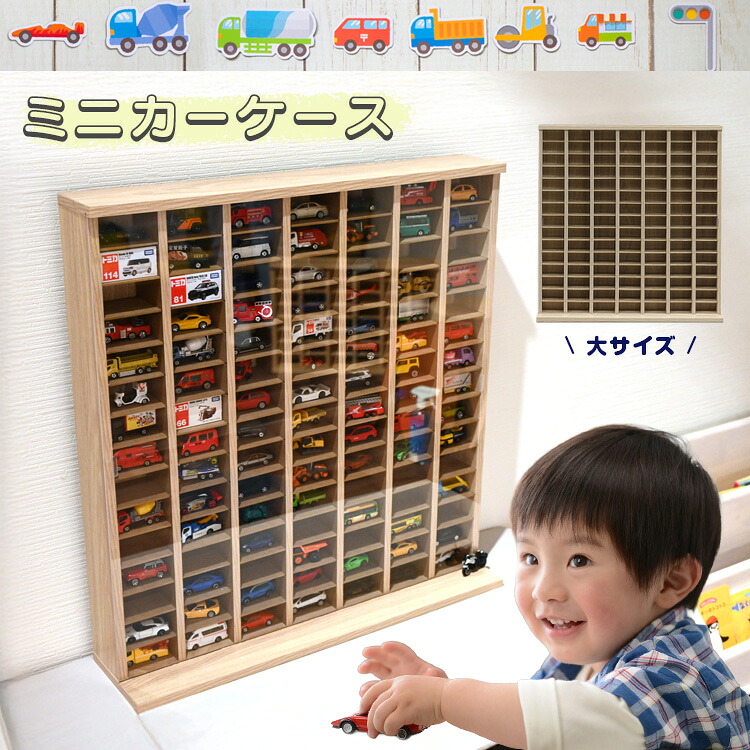ミニカー 飾る ケース 縦型 105台 収納ケース 飾れる 棚 トミカ 収納ケース 収納棚 扉付き 木製 おしゃれ 人気 おすすめ