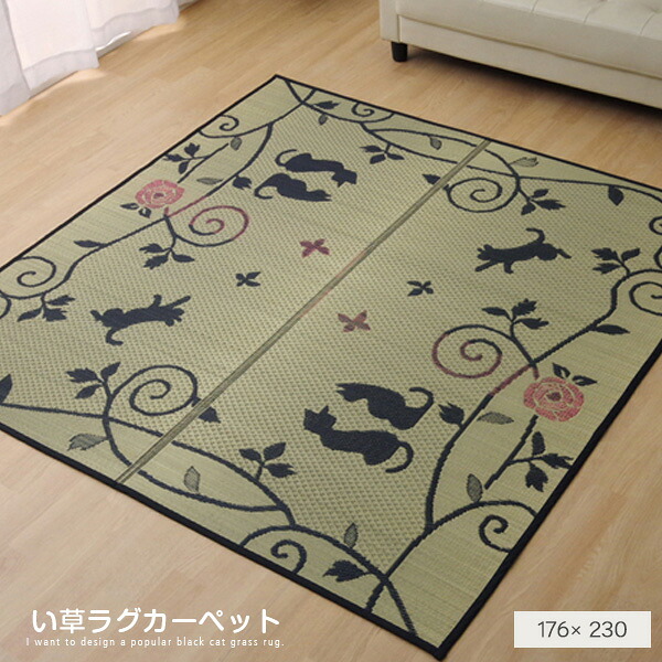 【送料込】 い草ラグ カーペット 『DXクロネコ』 約176&times;230cm 長方形 ラグ マット いぐさ イグサ 防臭 消臭 清潔 おすすめ コンパクト おしゃれ 送料無料 spp｜家具通販 Antico（アンティコ）