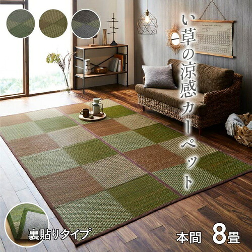 【送料込】 い草ラグ 花ござ 本間8畳 約382&times;382cm 正方形 カーペット ラグ 格子柄 市松柄 防臭 絨毯 イ草 いぐさ 和風 洋風 和室 洋室 フローリング シンプル モダン レトロ おすすめ おしゃれ 送料無料｜家具通販 Antico（アンティコ）