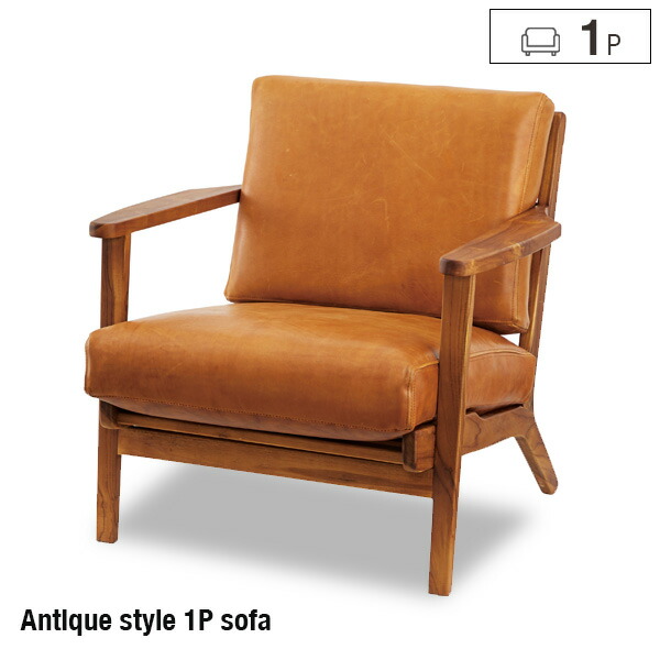 1人掛けヴィンテージ ソファ Amazon｜モダンデコ ソファー ソファ 【保証1年間】 1人掛け