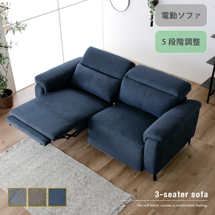 楽天市場】3P電動ソファ 178cm 3人掛けソファ センターテーブル
