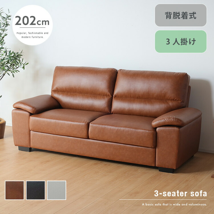 送料無料【美品】ソファ 3人掛け 楽天市場】3人掛けソファ 202 高級感 PVC 汚れにくい 3人 三人 無垢材