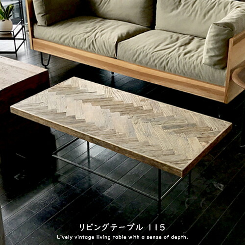 【送料込】 ヴィンテージ風 リビングテーブル 115 北欧風 木製 センターテーブル コーヒーテーブル カフェテーブル オーク材 スチール インダストリアル系 男前 古木風 西海岸風 重厚感 幅115cm モダン レトロ シンプル おしゃれ 大型便