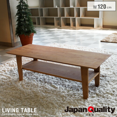 楽天市場】日本製 センターテーブル シャイン 120 ｜ 北欧 木製