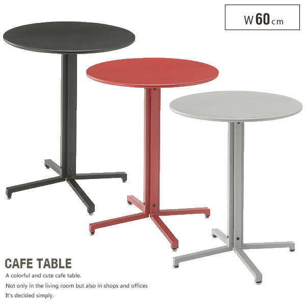 【送料込】 カフェテーブル 丸テーブル 円形テーブル デザイナーズ風 スチール 幅60cm 高級感 コーヒーテーブル リビングテーブル センターテーブル シンプル モダン ブラック レッド グレー インテリア かわいい おしゃれ|家具通販 Antico(アンティコ)