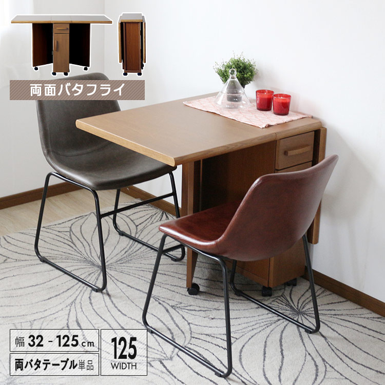 カウンターテーブル バタフライ 両バタ 折りたたみ 両方 幅32cm - 幅125cm 伸長 省スペース スリム 木製 天然木 キャスター付き 可動棚 収納 デスク ダイニングテーブル キッチン 作業台 おしゃれ 一人暮らし 新生活 インテリア 北欧風 モダン 和風モダン 送料無料 大型便