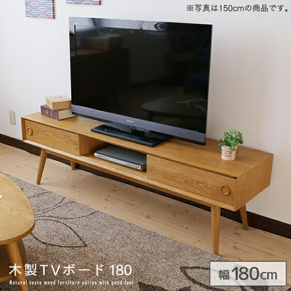 楽天市場】【送料無料】 木製TVボード 180 アンティーク風 幅180