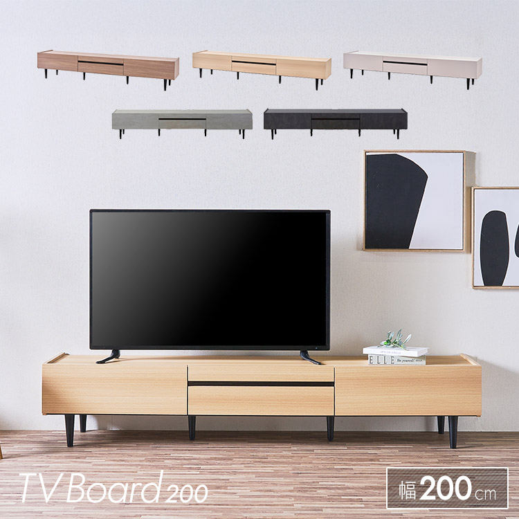テレビボード 200 ローボード テレビ台 閉めたまま リモコン 収納 ロータイプ 低め 幅200cm ナチュラル 北欧 インテリア お掃除ロボット対応 脚付き 木目調 石目調 メラミン 傷に強い ルーター収納対応 おしゃれ 送料無料 大型便