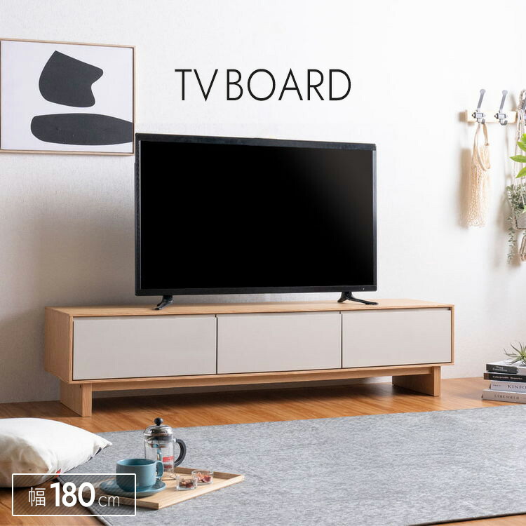 テレビボード 180 木製 ローボード テレビ台 ツートーン 収納 AV収納 幅180cm ロータイプ ディスプレイ棚 ナチュラル グレージュ ニュアンスカラー 北欧風 インテリア 天然木 お掃除ロボット対応 脚付き 大容量 背面コード穴付き おしゃれ 送料無料 大型便｜家具通販 Antico（アンティコ）