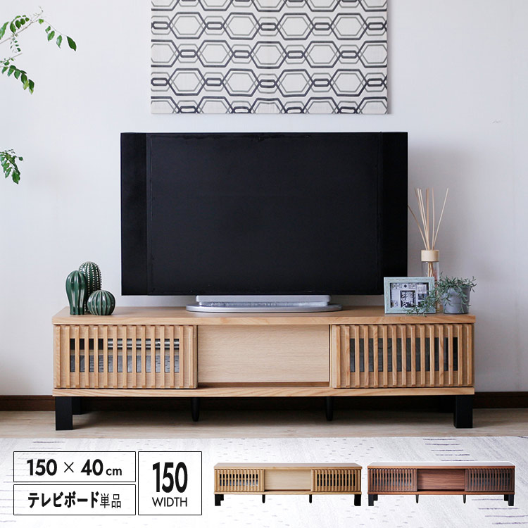 テレビ受像機台 150 テレビ受像機ゲーム盤 置き目ゲーム盤 今めかしい 木製 生まれながら木 引き戸 閉めた往々にして 遠隔操作 納める TVゲーム盤 黒脚 置き目印字機 低め 幅150糎 脚付き添い人 ルータ納める相応う 自然的 北欧風 今めかしい 和風今めかしい 室内装飾 お洗い濯ぎ自動人形相応う 貨物輸送無料 大型便