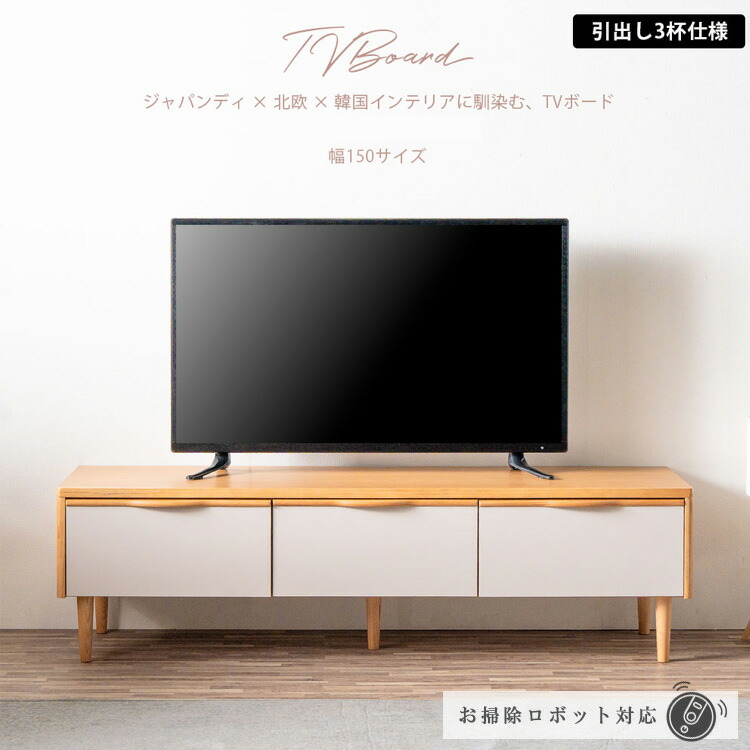置き目ゲーム盤 テレビ受像機ゲーム盤 幅150 TVゲーム盤 抽き出し 納める 生まれながら木 お洗い濯ぎ自動人形相応う 自然的 AV納める 競り合い納める 北欧口当たり 分かりやすい 今めかしい 新生きて行く 貨物輸送無料 室内装飾 今めかしい 大型便