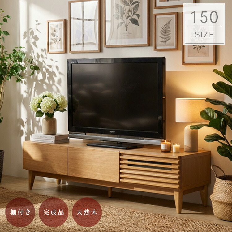 置き目ゲーム盤 テレビ受像機ゲーム盤 幅150 TVゲーム盤 抽き出し 納める 生まれながら木 棚付き添い人 切り上げる品 お掃き出す自動人形相応う 自然的 AV納める 取り組み納める 北欧口当たり 分かりやすい 今めかしい 新生きて行く 貨物輸送無料 室内装飾 今めかしい 大型便