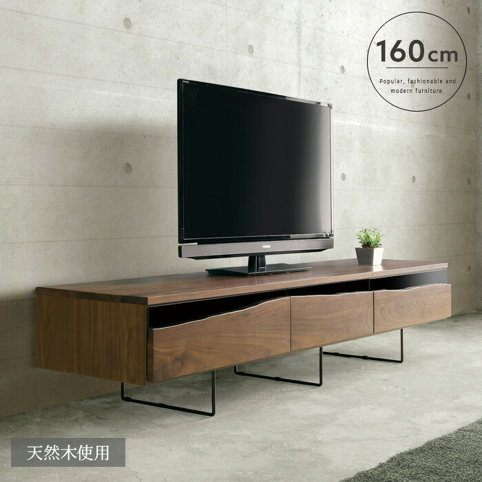 【送料込】 テレビボード 160 ローボード tvボード 木製 天然木 可動棚 収納 モダン 高級感 ウォールナット ソフトダウンソテー フルスライドレール付き シンプル gkw|家具通販 Antico(アンティコ)