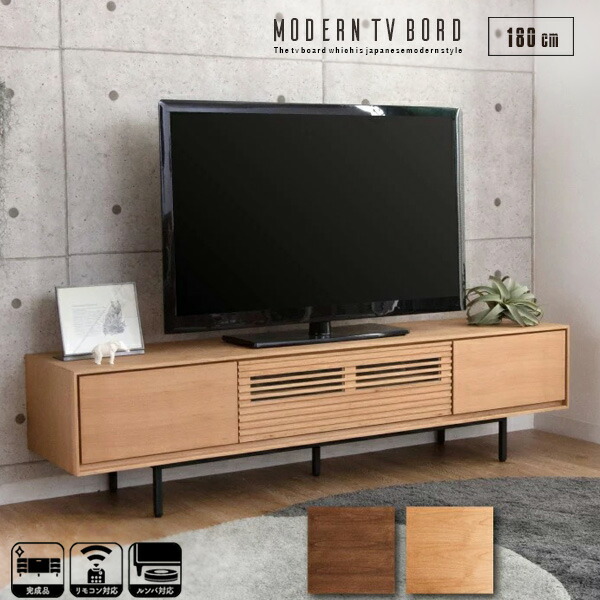 HIKE ダークブラウン木製テレビボード 　180cm　北欧　ウォールナット テレビボード 幅180cm】 ローボード ロータイプ 180センチ 収納