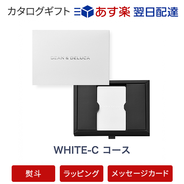 楽天市場 送料無料 カタログギフト あす楽 Dean Deluca E Order Choice Charcoal C チャコール のし ラッピング メッセージカード無料 内祝い 結婚祝い 出産祝い 引き出物 ギフト おしゃれ 結婚 快気祝い お返し 内祝 引出物 引越し祝い お祝い グルメ カード