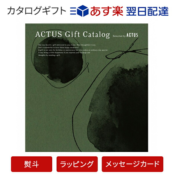 楽天市場 カタログギフト あす楽 送料無料 Actus Edition M G のし ラッピング メッセージカード無料 内祝い 結婚祝い 結婚内祝い 出産祝い 引き出物 カタログ ギフト グルメ おしゃれ 結婚 快気祝い 内祝 引出物 引越し祝い 引っ越し 新築祝い お祝い お返し