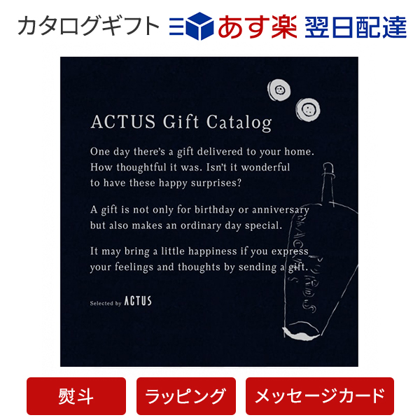 楽天市場 Actus Edition M B カタログギフト 当日16時までの注文であす楽対応 送料無料 ラッピング包装済み 内祝い 結婚祝い 結婚内祝い 出産祝い 引き出物 カタログ ギフト 快気祝い 内祝 引出物 引っ越し 新築祝い お祝い お返し アクタス Antina エキスプレス