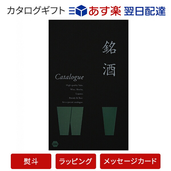 楽天1位 銘酒カタログギフト Gs04 父の日 お祝い 御中元 各種お返しにおすすめなギフトカタログ あす楽 翌日配送 はカード限定 包装のしメッセージカード無料対応 柔らかい Www Faan Gov Ng
