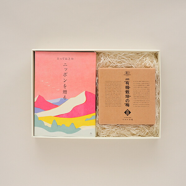 New限定品 とっておきのニッポンを贈る 伝 つたう 有機ｊａｓ認証高田の梅 しそ梅干 結婚内祝い 出産内祝い 結婚祝い 引出物 各種お返しにおすすめなギフトカタログ 注目の Www Faan Gov Ng
