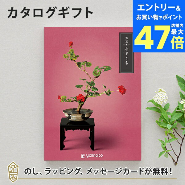 ギフトカタログ　万葉 ＜たまかづら＞ 万葉 ＜たまかづら＞を贈るなら、多彩で高品質なantina gift