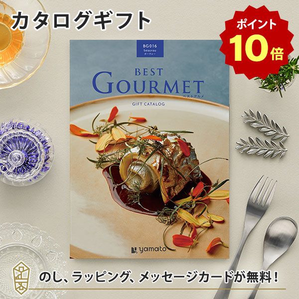 楽天市場】【ポイント10倍】グルメカタログギフト BEST GOURMET(ベスト