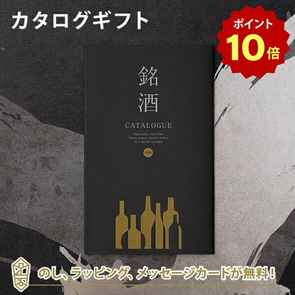 楽天市場】【ポイント10倍】銘酒カタログギフト＜GS02＞ お祝い