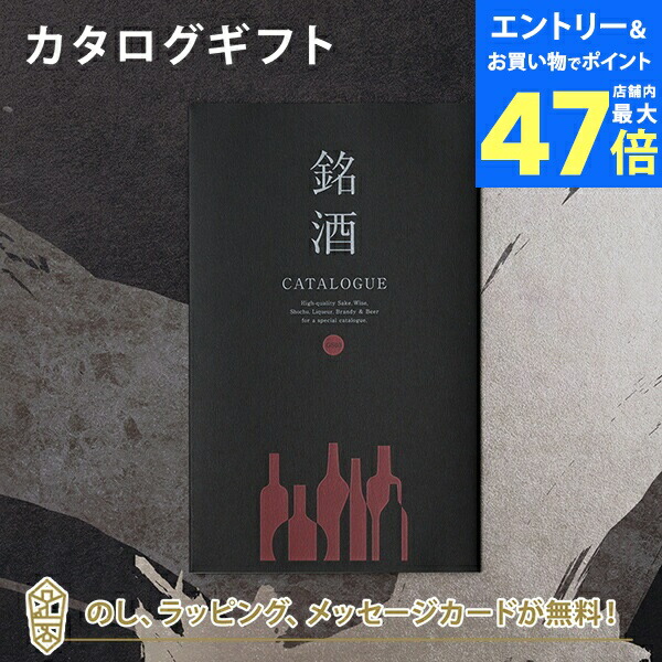 antina 銘酒カタログギフト　GS04 定価17064円 銘酒カタログギフト ＜GS04＞ | カタログギフト、贈り物なら