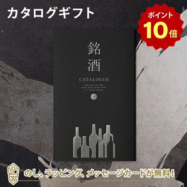 楽天市場】【ポイント6倍】銘酒カタログギフト＜GS02＞ お祝い お返し