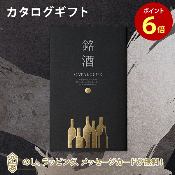 antina 銘酒カタログギフト　GS04 定価17064円 銘酒カタログギフト ＜GS04＞ | カタログギフト、贈り物なら