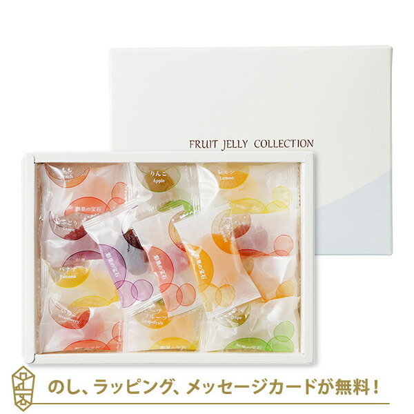 ♡5点セット♡ 彩果の宝石　ウエスト　千疋屋など 楽天市場】ギフト 贈り物 彩果の宝石 フルーツゼリーコレクション 袋