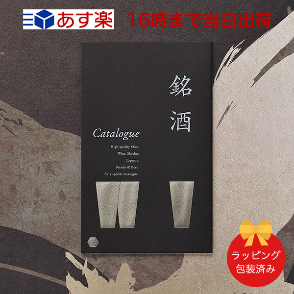 保証書付 楽天市場 銘酒カタログギフト Gs05 父の日 お祝い 御中元 お歳暮 各種お返しにおすすめなギフトカタログ 送料無料 ラッピング包装済み 当日16時までの注文であす楽対応 Antina エキスプレス 正規激安 Menofchrist Net