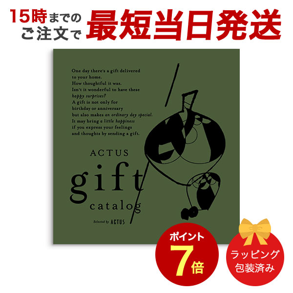 楽天市場】ACTUS＜Cacao(カカオ)＞ 【カタログギフト 当日15時までの 