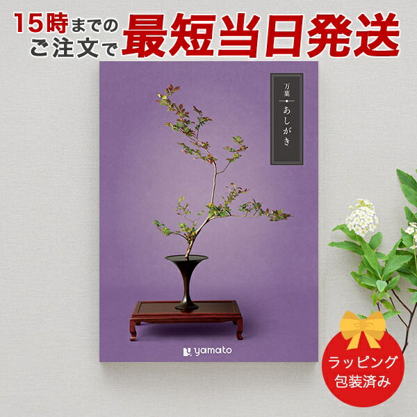 ギフトカタログ　万葉 ＜たまかづら＞ 万葉 ＜たまかづら＞を贈るなら、多彩で高品質なantina gift studio