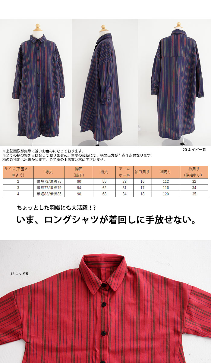 楽天市場 これさえあれば ワンピに羽織りどちらにも効く万能性 ストライプロングシャツ 再再販 メール便不可toy 217b Antiqua